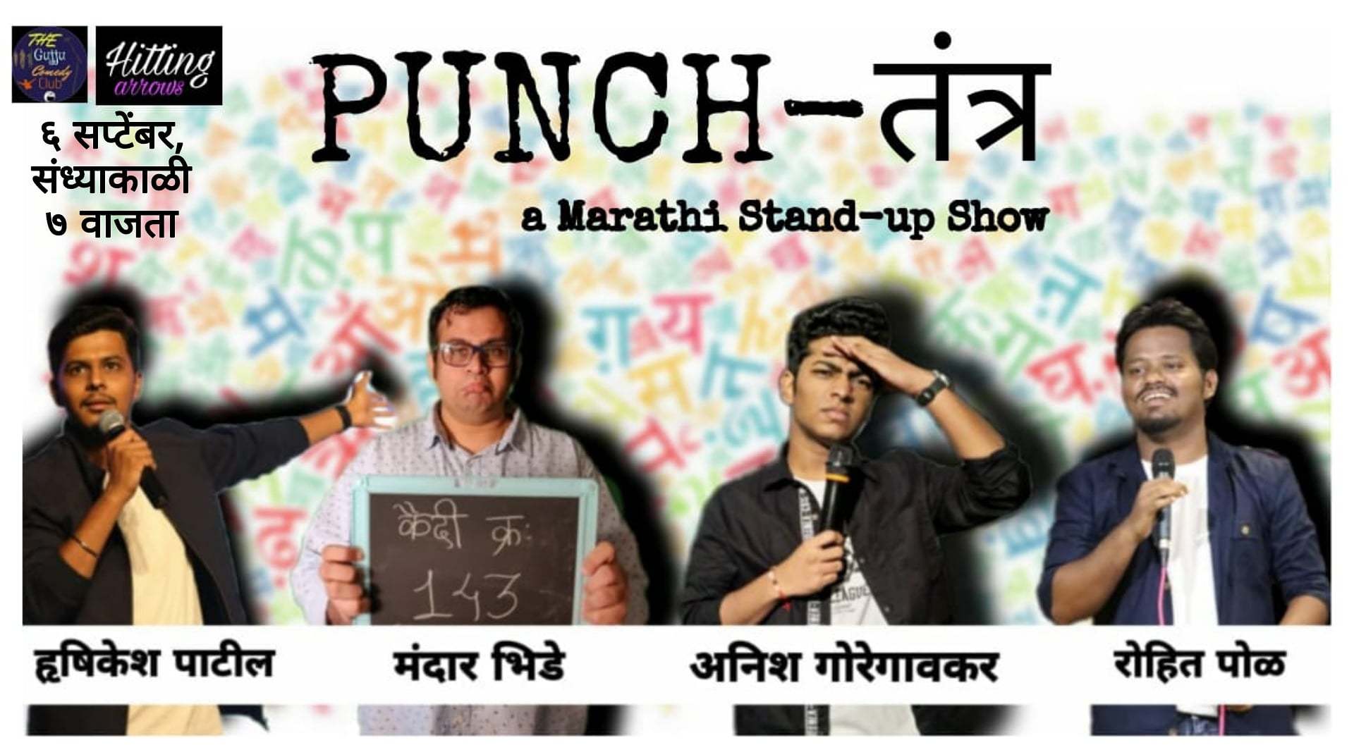 Punch तंत्र A Marathi Standup Comedy Show