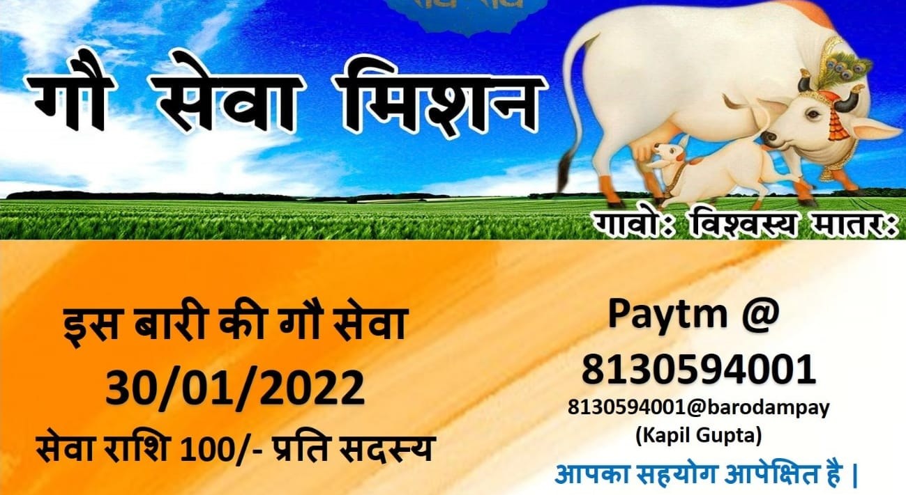 GAU SEWA MISSION JAN '22 BY MITTAL SEWA SAMITI