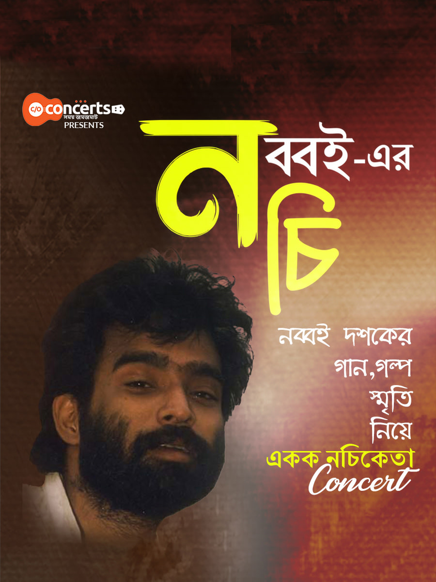 Ekok Nachiketa: Nobboi er Nachi
